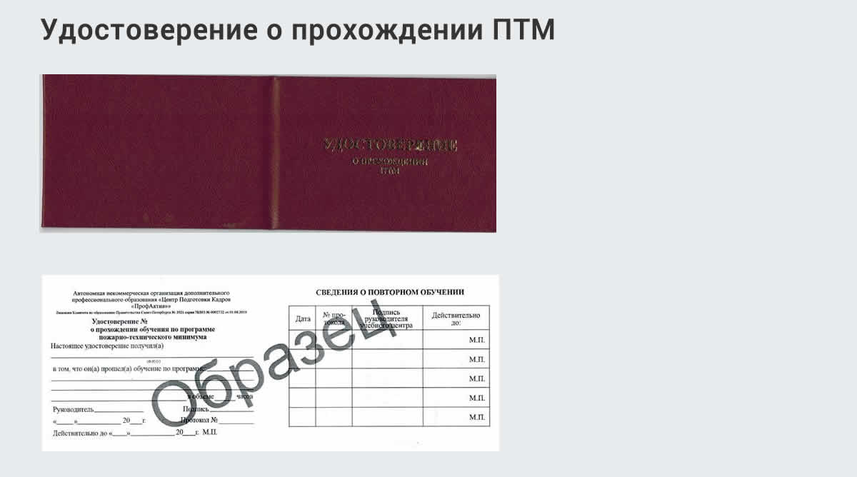  Курсы повышения квалификации по пожарно-техничекому минимуму в Новотроицке: дистанционное обучение