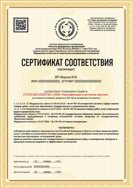 Образец сертификата для ИП Новотроицк Сертификат СТО 03.080.02033720.1-2020