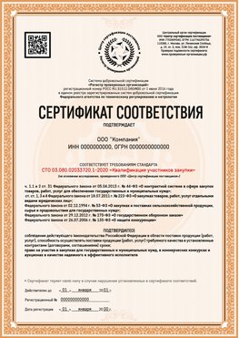 Образец сертификата для ООО Новотроицк Сертификат СТО 03.080.02033720.1-2020