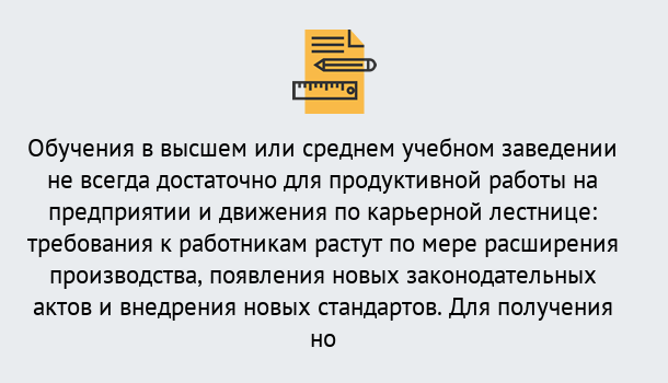 Почему нужно обратиться к нам? Новотроицк Образовательно-сертификационный центр приглашает на повышение квалификации сотрудников в Новотроицк