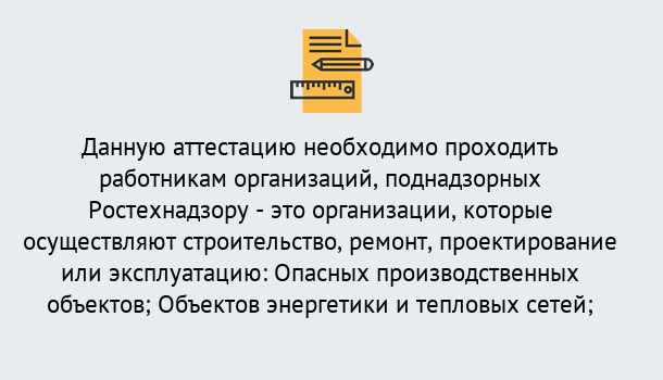 Почему нужно обратиться к нам? Новотроицк Аттестация работников организаций в Новотроицк ?