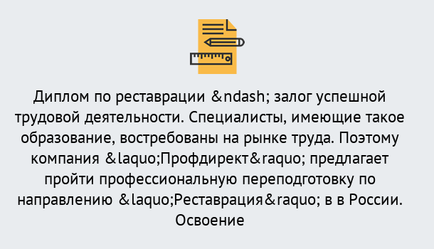 Почему нужно обратиться к нам? Новотроицк Профессиональная переподготовка по направлению «Реставрация» в Новотроицк