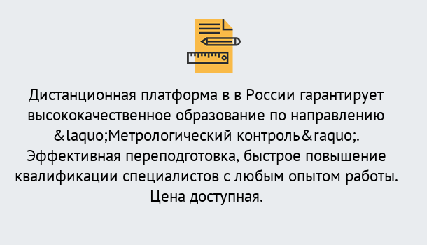 Почему нужно обратиться к нам? Новотроицк Курсы обучения по направлению Метрологический контроль