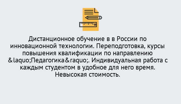 Почему нужно обратиться к нам? Новотроицк Курсы обучения для педагогов