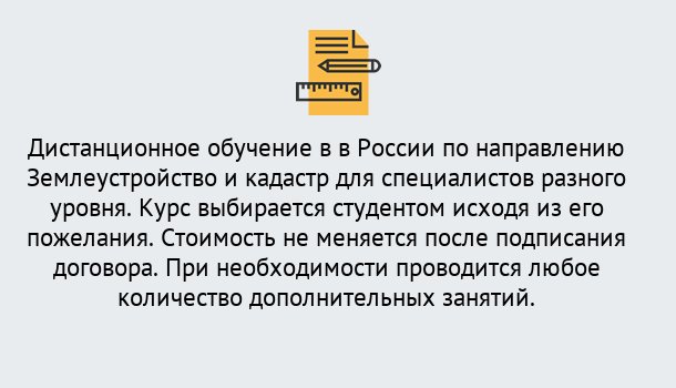 Почему нужно обратиться к нам? Новотроицк Курсы обучения по направлению Землеустройство и кадастр