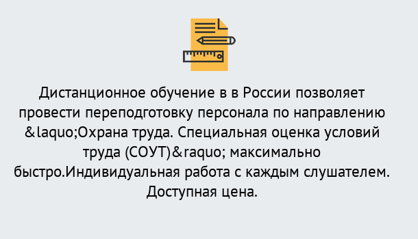 Почему нужно обратиться к нам? Новотроицк Курсы обучения по охране труда. Специальная оценка условий труда (СОУТ)