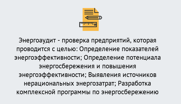 Почему нужно обратиться к нам? Новотроицк В каких случаях необходим допуск СРО энергоаудиторов в Новотроицк