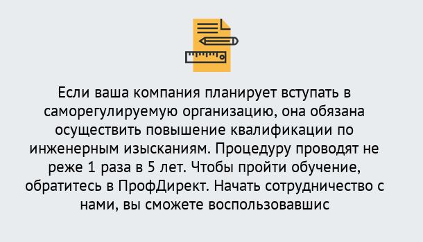 Почему нужно обратиться к нам? Новотроицк Повышение квалификации по инженерным изысканиям в Новотроицк : дистанционное обучение