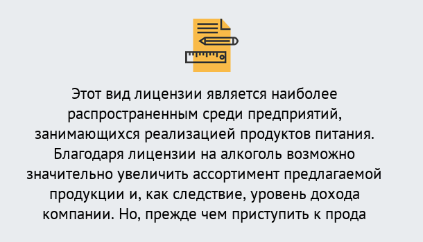 Почему нужно обратиться к нам? Новотроицк Получить Лицензию на алкоголь в Новотроицк