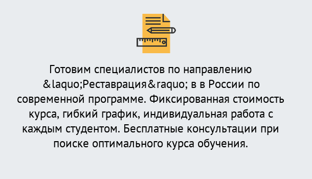 Почему нужно обратиться к нам? Новотроицк Курсы обучения по направлению Реставрация