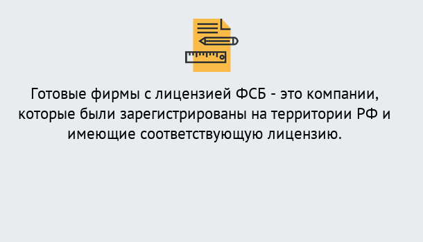 Почему нужно обратиться к нам? Новотроицк Готовая лицензия ФСБ! – Поможем получить!в Новотроицк