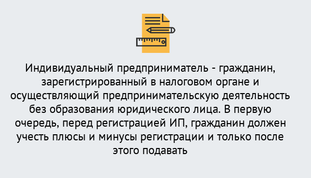 Почему нужно обратиться к нам? Новотроицк Регистрация индивидуального предпринимателя (ИП) в Новотроицк