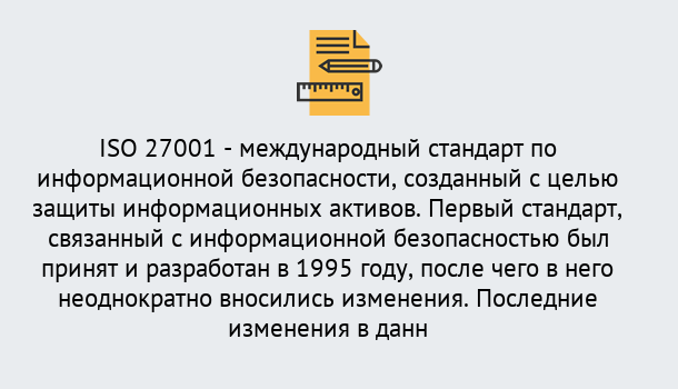 Почему нужно обратиться к нам? Новотроицк Сертификат по стандарту ISO 27001 – Гарантия получения в Новотроицк