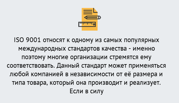 Почему нужно обратиться к нам? Новотроицк ISO 9001 в Новотроицк