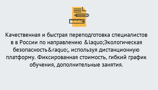 Почему нужно обратиться к нам? Новотроицк Курсы обучения по направлению Экологическая безопасность