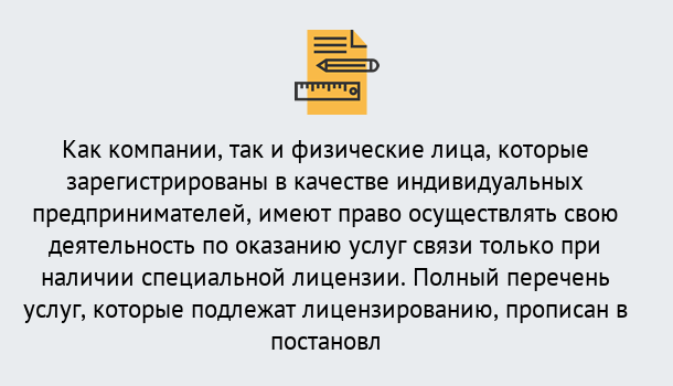 Почему нужно обратиться к нам? Новотроицк Лицензирование услуг связи в Новотроицк