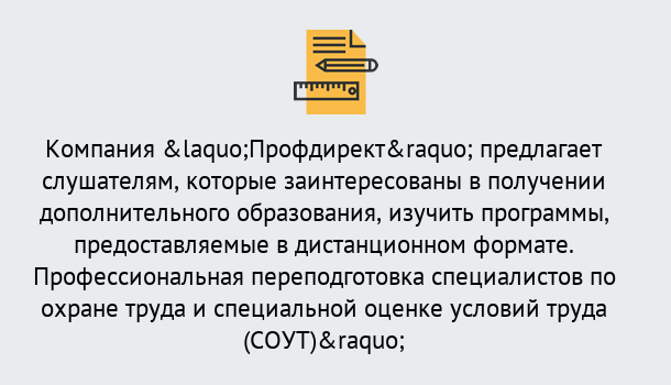 Почему нужно обратиться к нам? Новотроицк Профессиональная переподготовка по направлению «Охрана труда. Специальная оценка условий труда (СОУТ)» в Новотроицк