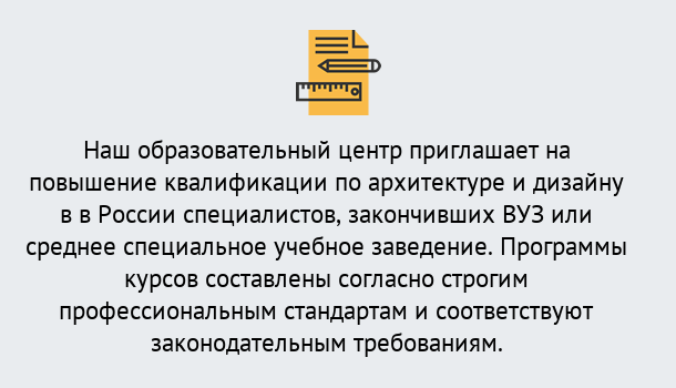 Почему нужно обратиться к нам? Новотроицк Приглашаем архитекторов и дизайнеров на курсы повышения квалификации в Новотроицк