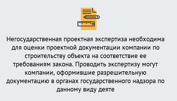 Почему нужно обратиться к нам? Новотроицк Негосударственная экспертиза проектной документации в Новотроицк