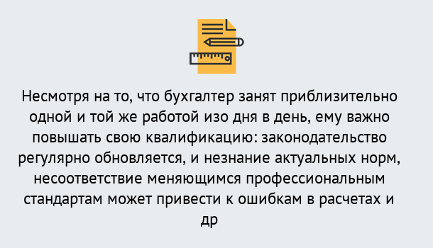 Почему нужно обратиться к нам? Новотроицк Дистанционное повышение квалификации по бухгалтерскому делу в Новотроицк