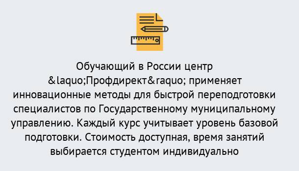 Почему нужно обратиться к нам? Новотроицк Курсы обучения по направлению Государственное и муниципальное управление