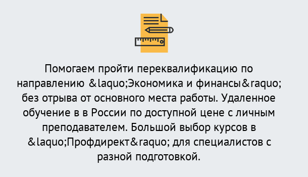 Почему нужно обратиться к нам? Новотроицк Курсы обучения по направлению Экономика и финансы