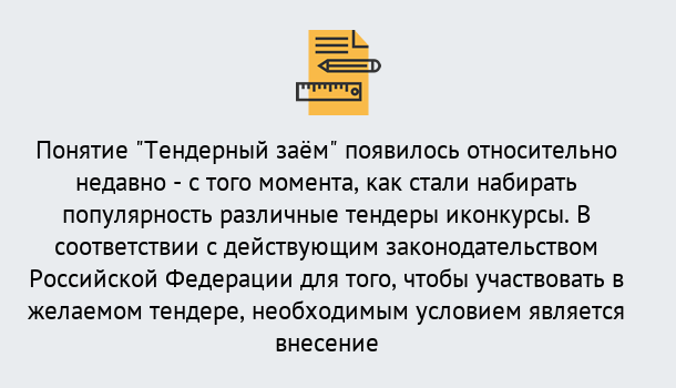 Почему нужно обратиться к нам? Новотроицк Нужен Тендерный займ в Новотроицк ?