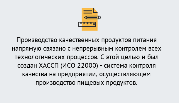 Почему нужно обратиться к нам? Новотроицк Оформить сертификат ИСО 22000 ХАССП в Новотроицк