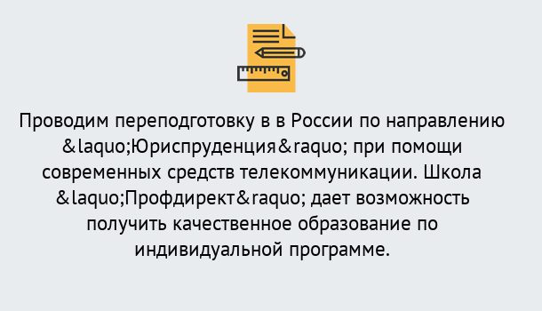 Почему нужно обратиться к нам? Новотроицк Курсы обучения по направлению Юриспруденция