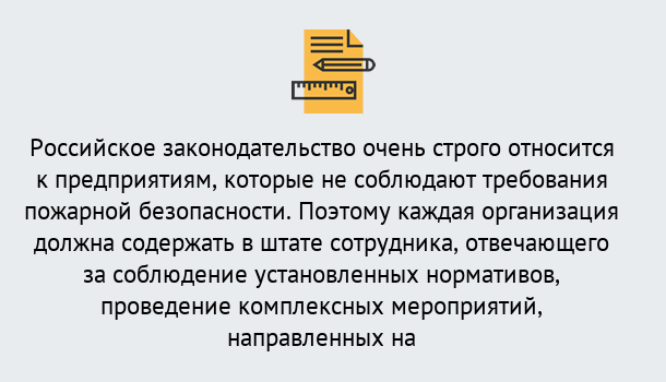 Почему нужно обратиться к нам? Новотроицк Профессиональная переподготовка по направлению «Пожарно-технический минимум» в Новотроицк