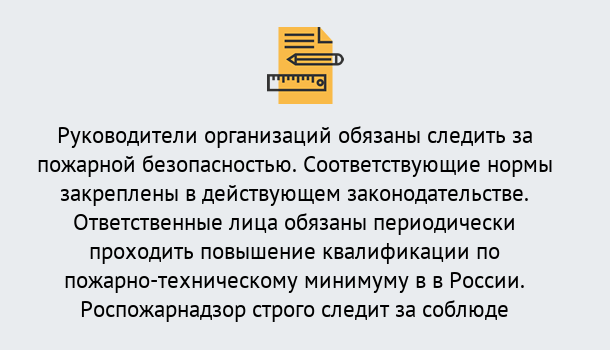 Почему нужно обратиться к нам? Новотроицк Курсы повышения квалификации по пожарно-техничекому минимуму в Новотроицк: дистанционное обучение