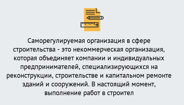 Почему нужно обратиться к нам? Новотроицк Получите допуск СРО на все виды работ в Новотроицк