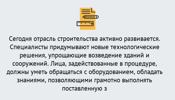 Почему нужно обратиться к нам? Новотроицк Повышение квалификации по строительству в Новотроицк: дистанционное обучение