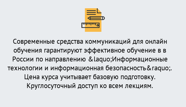 Почему нужно обратиться к нам? Новотроицк Курсы обучения по направлению Информационные технологии и информационная безопасность (ФСТЭК)