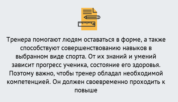 Почему нужно обратиться к нам? Новотроицк Дистанционное повышение квалификации по спорту и фитнесу в Новотроицк