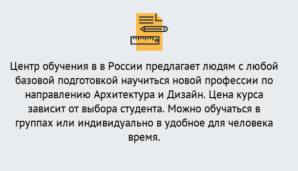 Почему нужно обратиться к нам? Новотроицк Курсы обучения по направлению Архитектура и дизайн