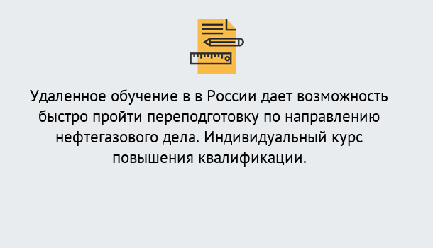 Почему нужно обратиться к нам? Новотроицк Курсы обучения по направлению Нефтегазовое дело