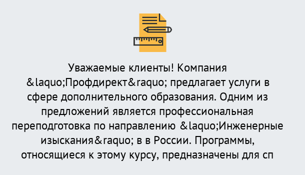 Почему нужно обратиться к нам? Новотроицк Профессиональная переподготовка по направлению «Инженерные изыскания» в Новотроицк