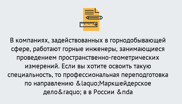 Почему нужно обратиться к нам? Новотроицк Профессиональная переподготовка по направлению «Маркшейдерское дело» в Новотроицк