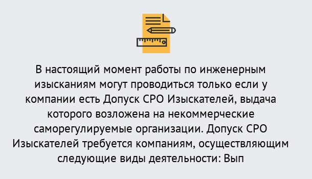 Почему нужно обратиться к нам? Новотроицк Получить допуск СРО изыскателей в Новотроицк