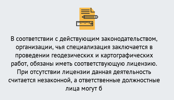 Почему нужно обратиться к нам? Новотроицк Лицензирование геодезической и картографической деятельности в Новотроицк