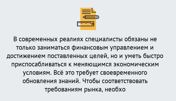 Почему нужно обратиться к нам? Новотроицк Дистанционное повышение квалификации по экономике и финансам в Новотроицк