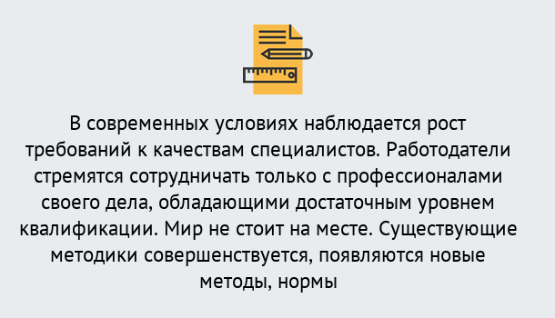 Почему нужно обратиться к нам? Новотроицк Повышение квалификации по у в Новотроицк : как пройти курсы дистанционно