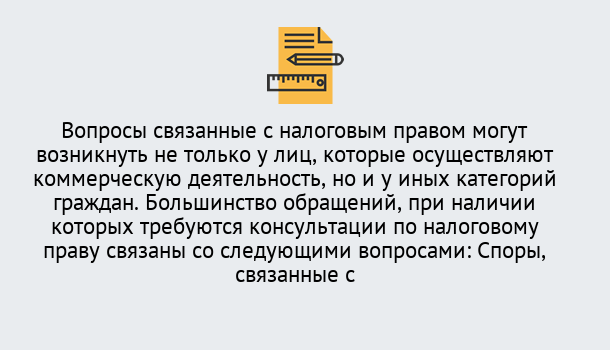 Почему нужно обратиться к нам? Новотроицк Юридическая консультация по налогам в Новотроицк