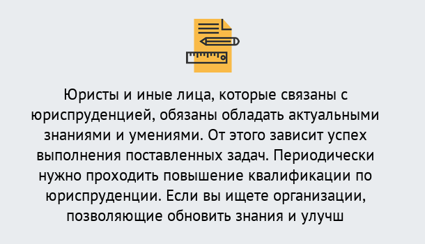 Почему нужно обратиться к нам? Новотроицк Дистанционные курсы повышения квалификации по юриспруденции в Новотроицк