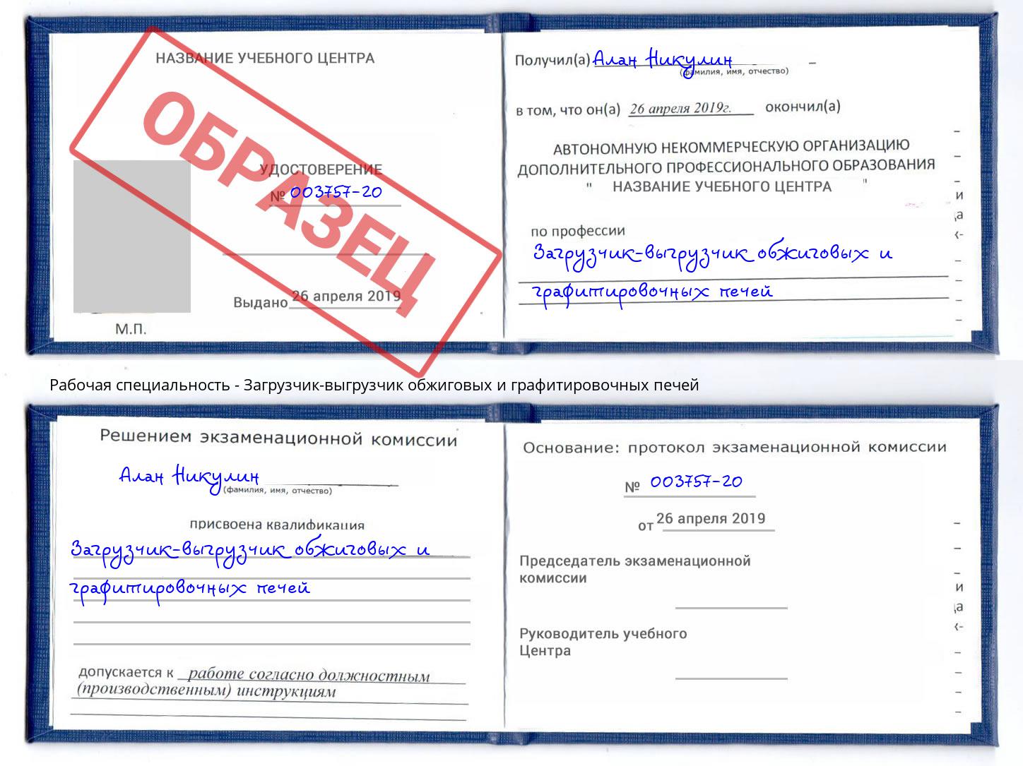 Загрузчик-выгрузчик обжиговых и графитировочных печей Новотроицк