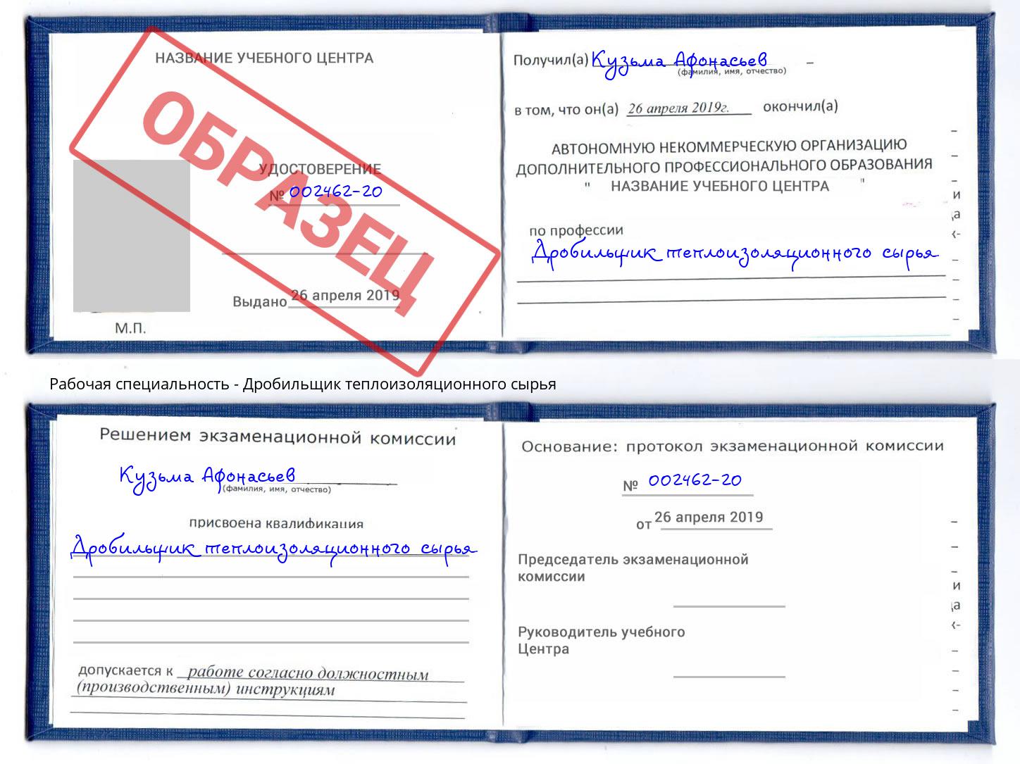 Дробильщик теплоизоляционного сырья Новотроицк