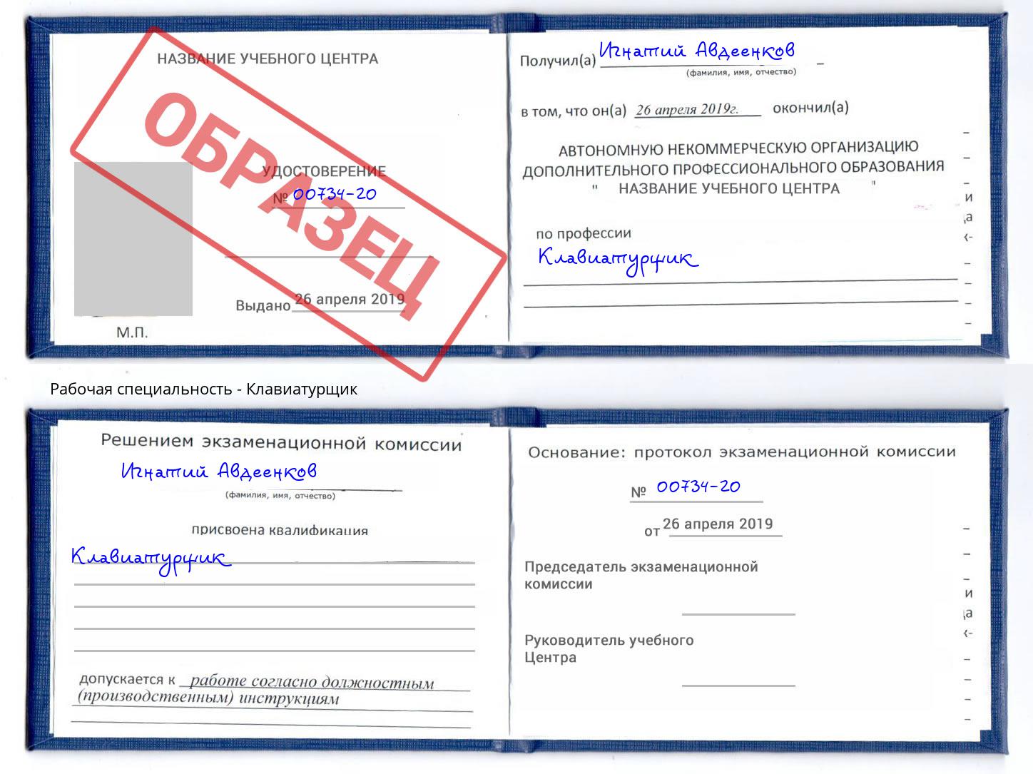 Клавиатурщик Новотроицк