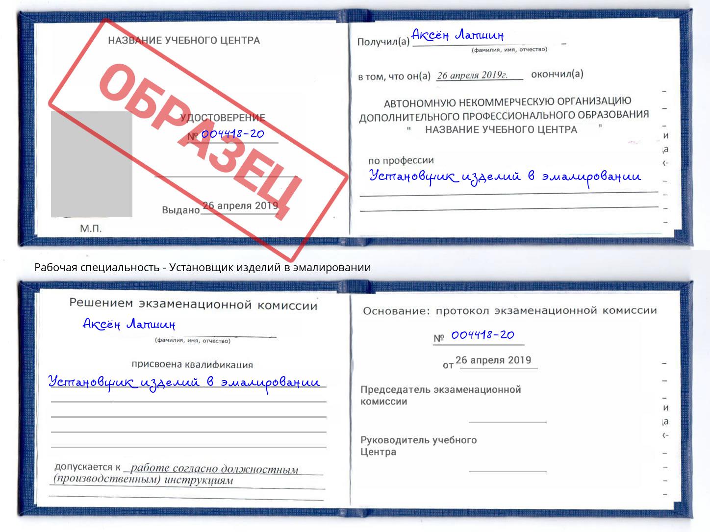 Установщик изделий в эмалировании Новотроицк