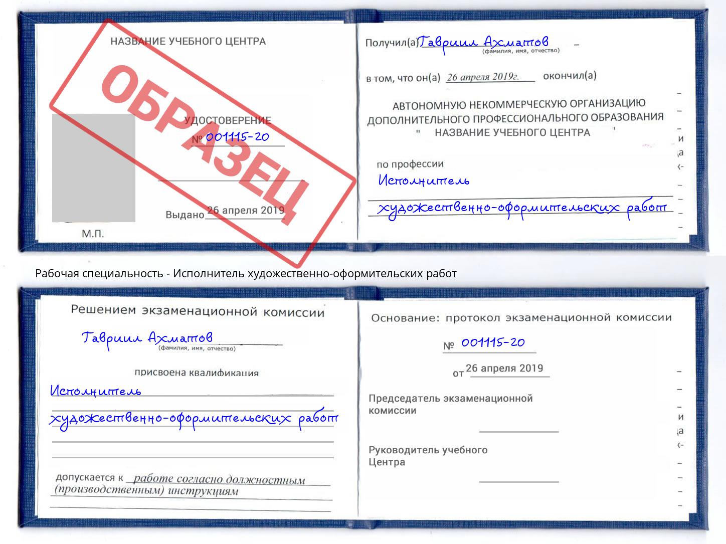 Исполнитель художественно-оформительских работ Новотроицк
